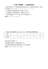 初中数学苏科版七年级上册2.1 正数与负数同步训练题