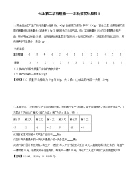 数学七年级上册2.1 正数与负数综合训练题