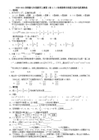 苏科版七年级上册2.7 有理数的乘方当堂达标检测题