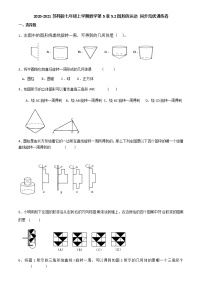 数学苏科版5.2 图形的运动习题