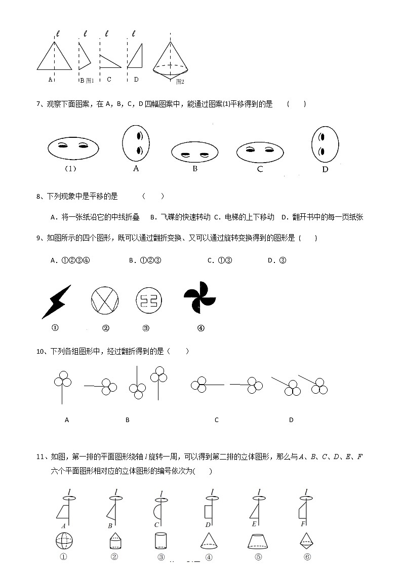 2020-2021苏科版七年级上册数学第5章5.2图形的运动    同步培优训练卷（无答案）02