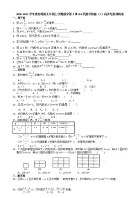 苏科版七年级上册3.3 代数式的值课时训练