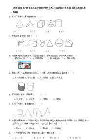 数学5.1 丰富的图形世界同步测试题