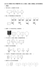 苏科版七年级上册第5章 走进图形世界5.4 主视图、左视图、俯视图练习题
