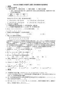 初中数学第2章 有理数综合与测试课时练习