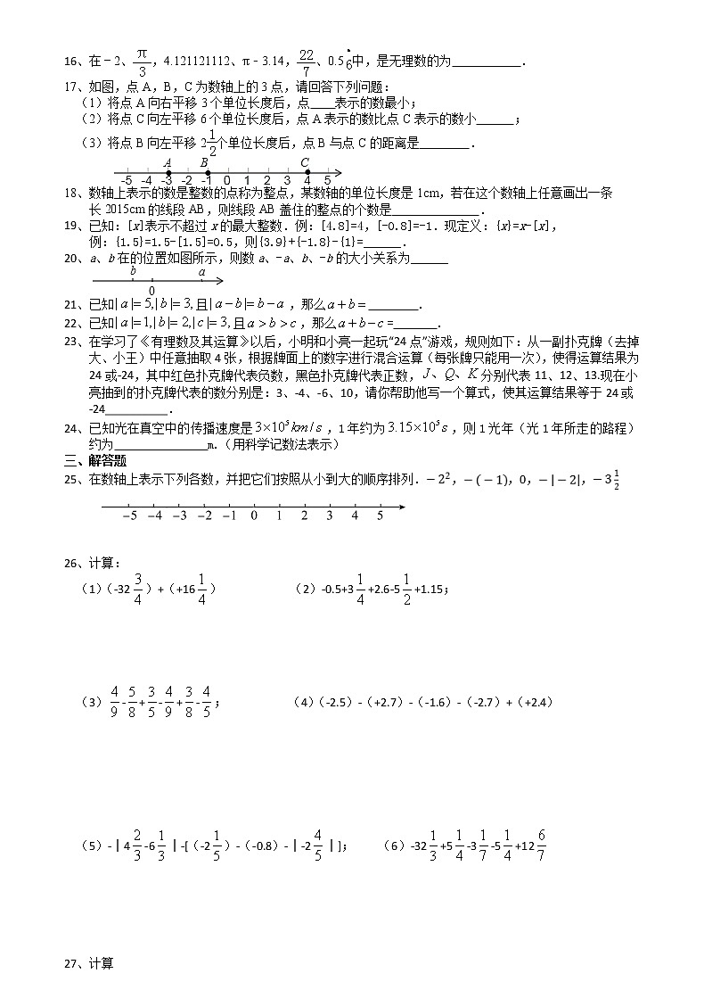 苏科版七年级数学上册 第2章 有理数 章末培优训练卷第2页