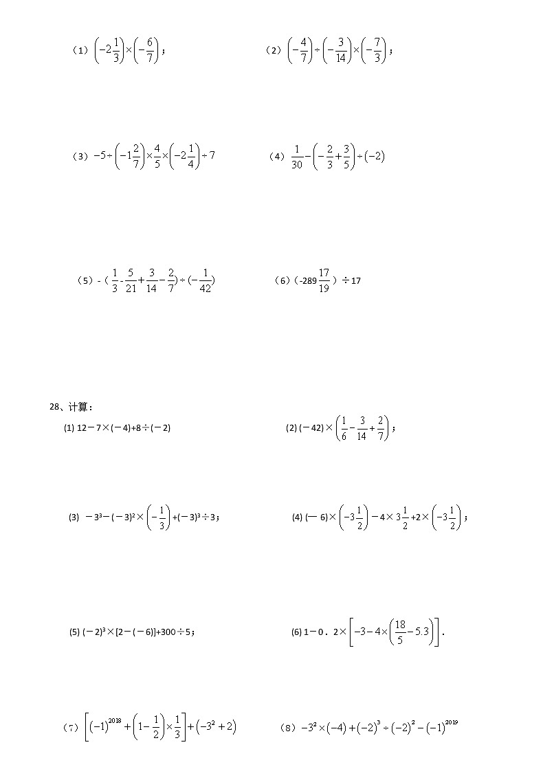 苏科版七年级数学上册 第2章 有理数 章末培优训练卷第3页
