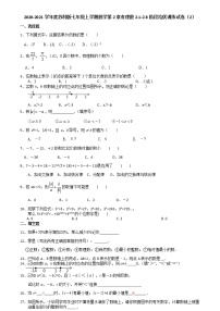 初中数学苏科版七年级上册第2章 有理数综合与测试课后测评