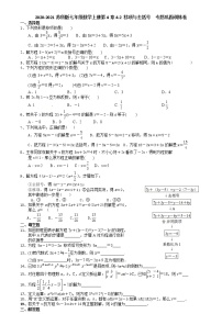 苏科版七年级上册4.2 解一元一次方程当堂检测题