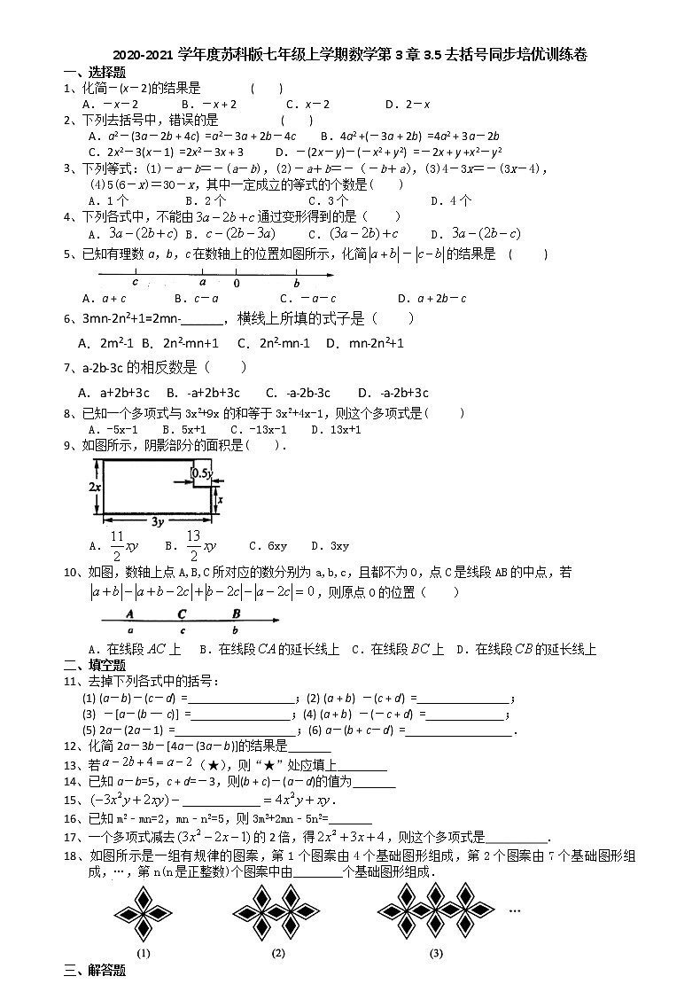 2020-2021学年度苏科版七年级上学期数学第3章3.5去括号同步培优训练卷（有答案）01