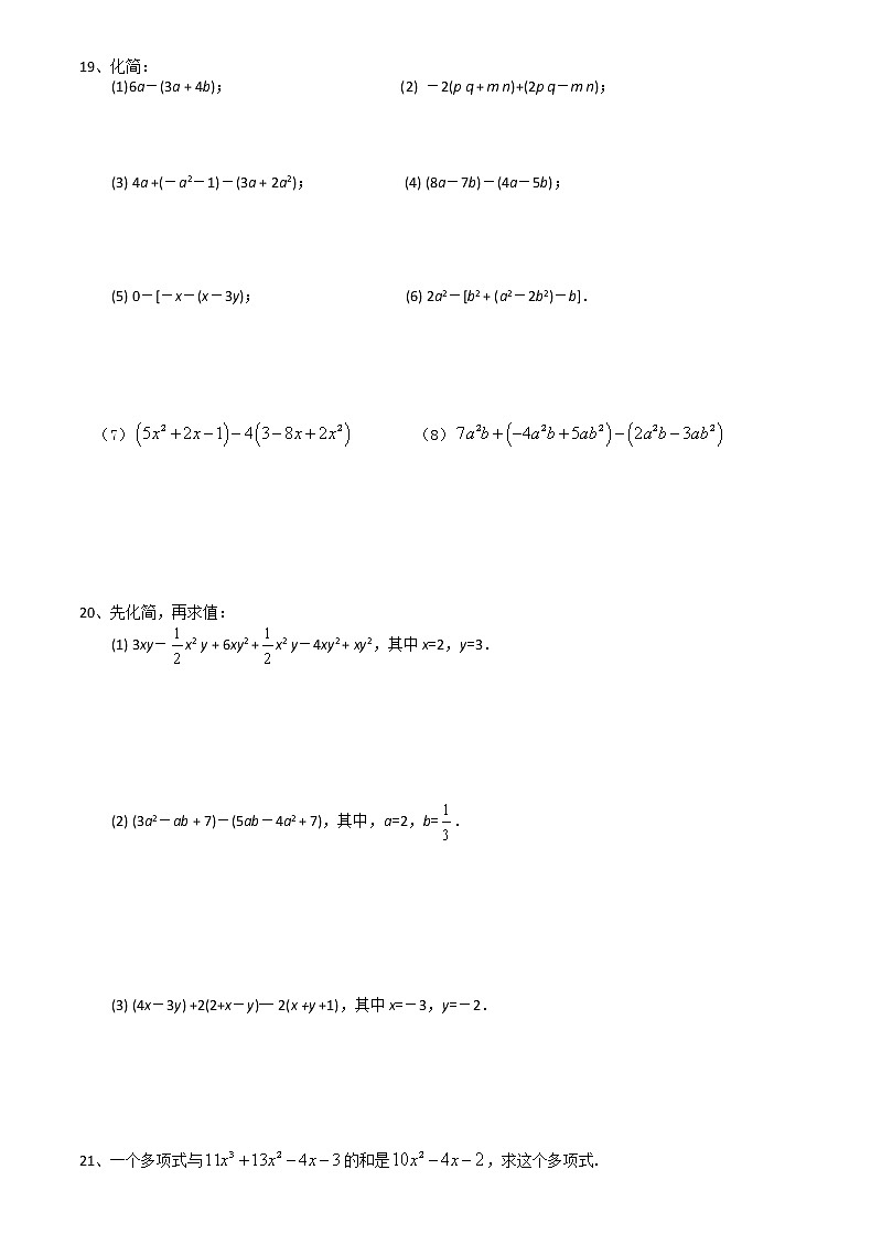 2020-2021学年度苏科版七年级上学期数学第3章3.5去括号同步培优训练卷（有答案）02