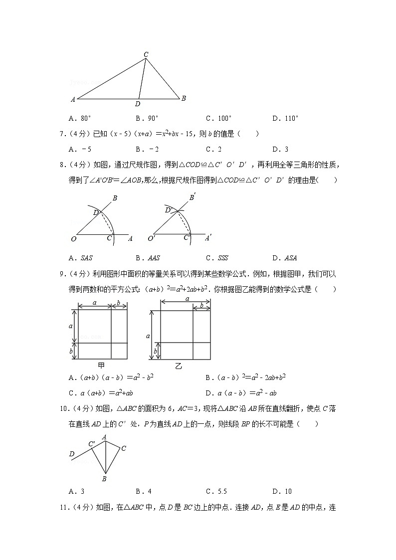 2020-2021学年重庆市南岸区七年级（下）期末数学试卷第2页