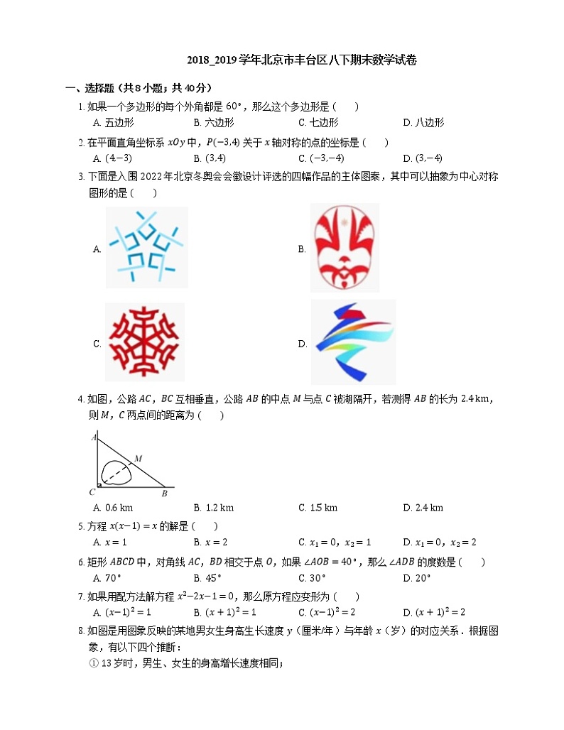 2018_2019学年北京市丰台区八下期末数学试卷01