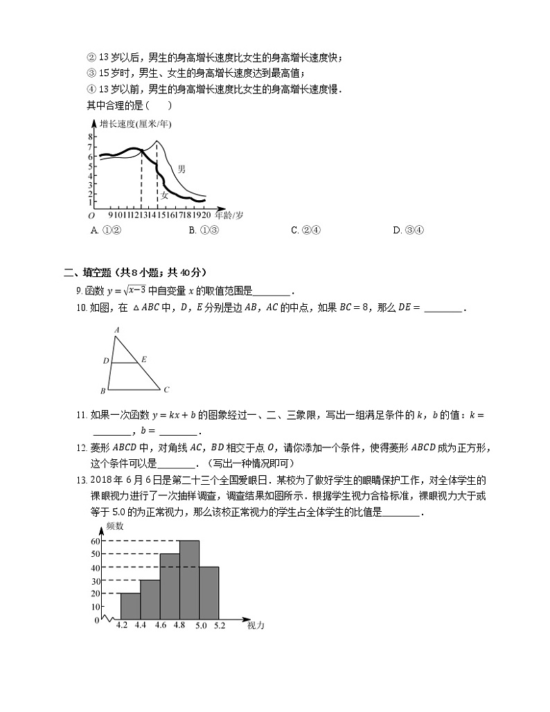2018_2019学年北京市丰台区八下期末数学试卷02