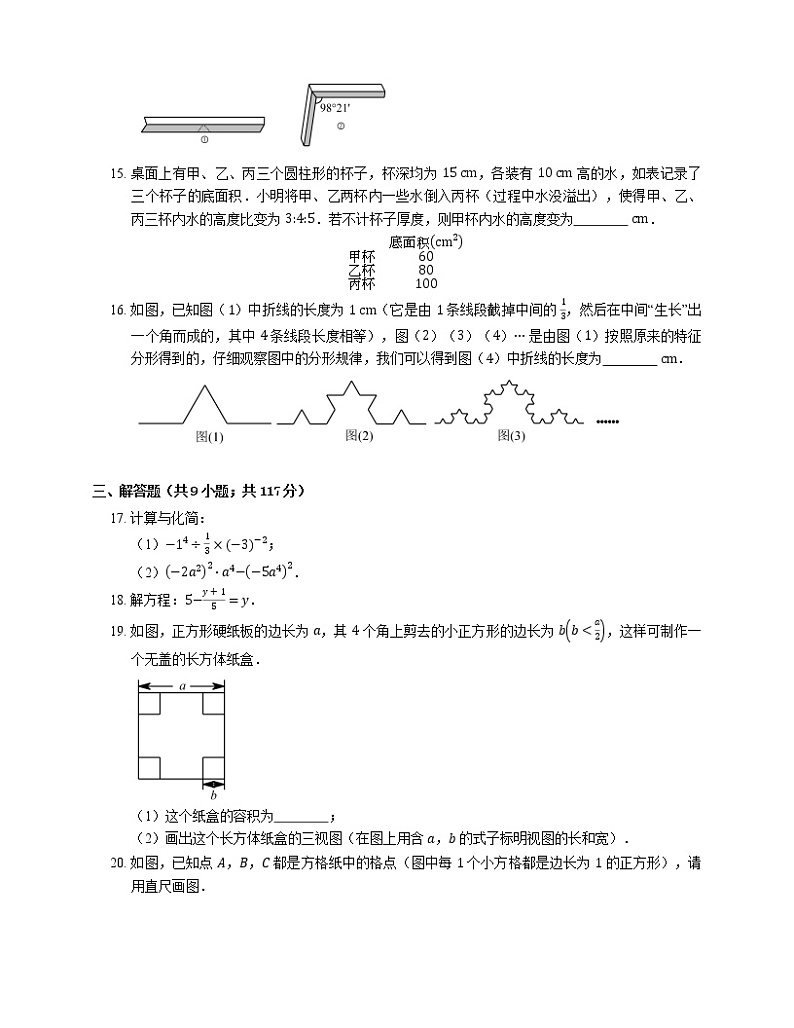 2018_2019学年南京市鼓楼区七上期末数学试卷第2页