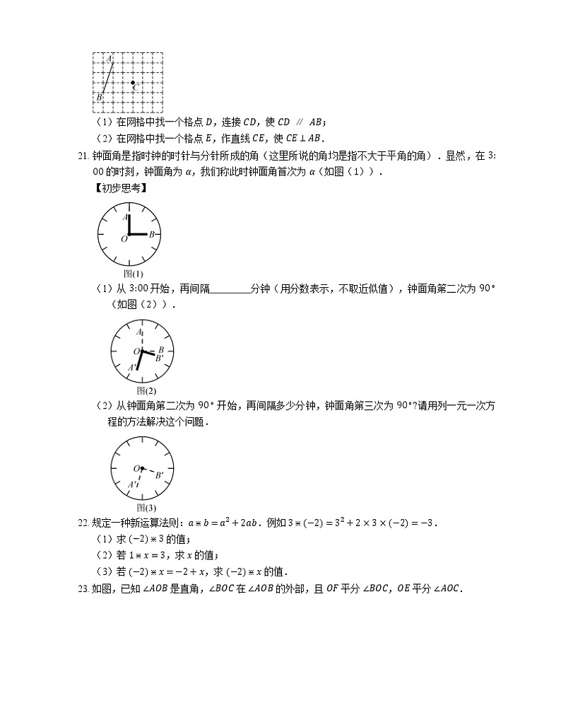 2018_2019学年南京市鼓楼区七上期末数学试卷第3页