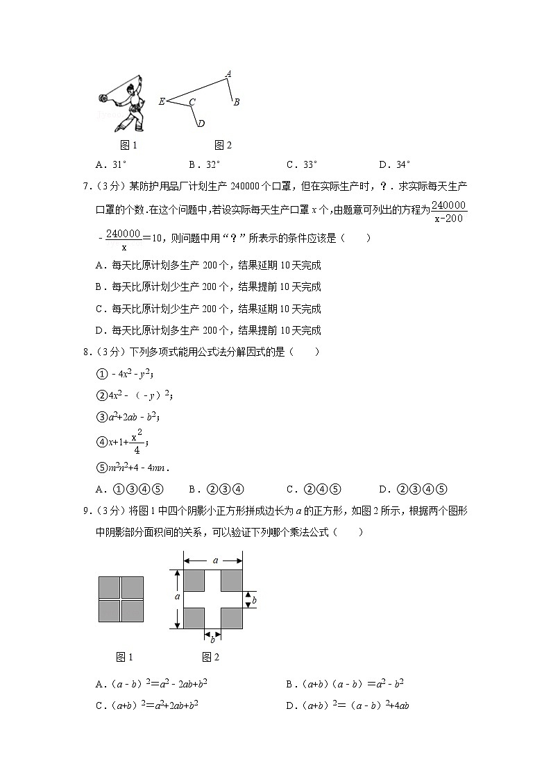2020-2021学年浙江省绍兴市上虞区七年级（下）期末数学试卷02