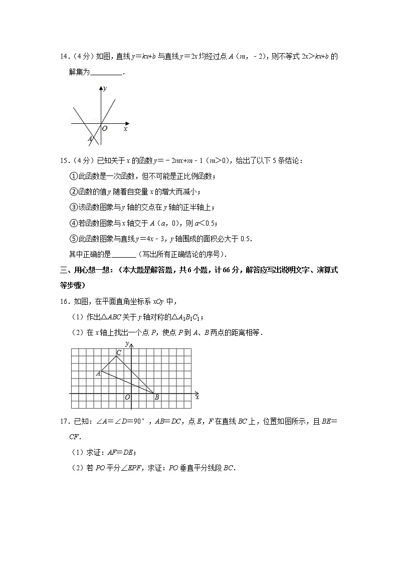 2020-2021学年安徽省蚌埠市八年级（上）期末数学试卷第3页