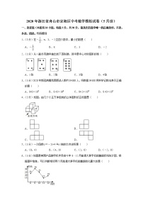 2020年浙江省舟山市定海区中考数学模拟试卷（5月份）