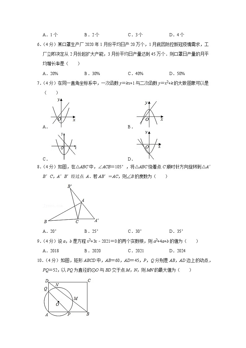 2020-2021学年四川省南充市九年级（上）期末数学试卷第2页