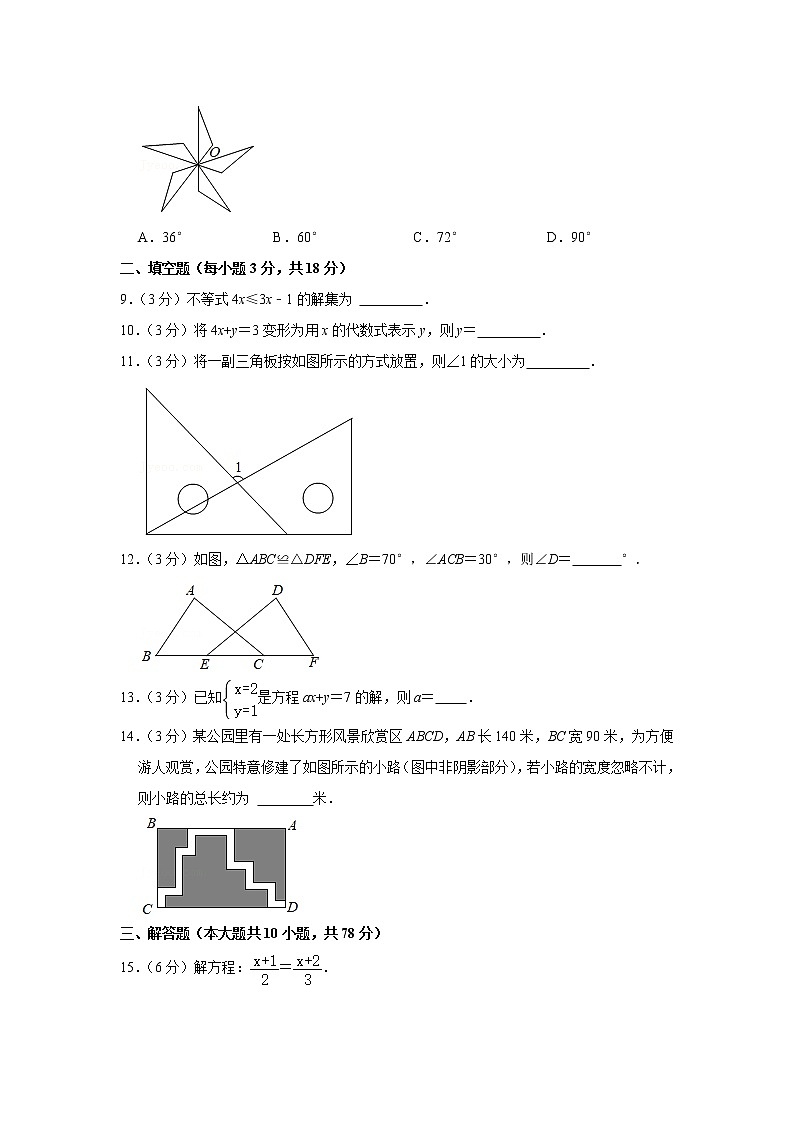 2020-2021学年吉林省长春市净月高新区七年级（下）期末数学试卷02