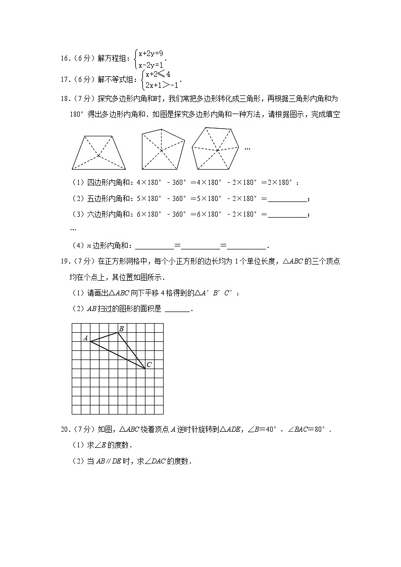 2020-2021学年吉林省长春市净月高新区七年级（下）期末数学试卷03