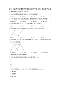 2020-2021学年吉林省长春市经开区八年级（下）期末数学试卷