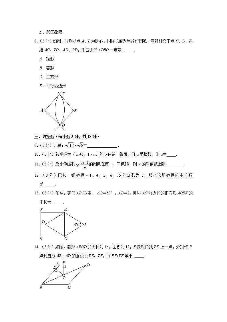 2020-2021学年吉林省长春市经开区八年级（下）期末数学试卷第2页