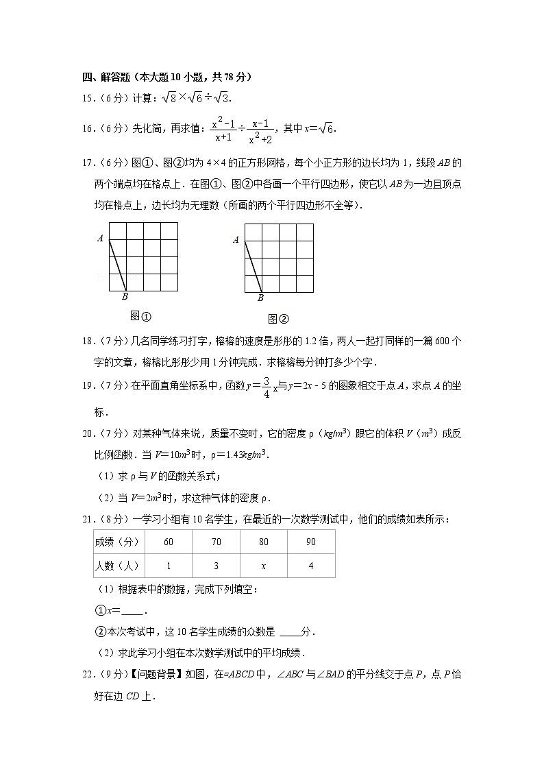 2020-2021学年吉林省长春市经开区八年级（下）期末数学试卷第3页