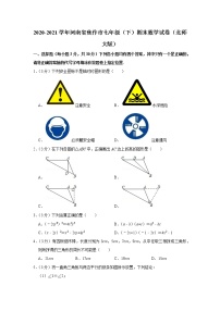 2020-2021学年河南省焦作市七年级（下）期末数学试卷（北师大版）