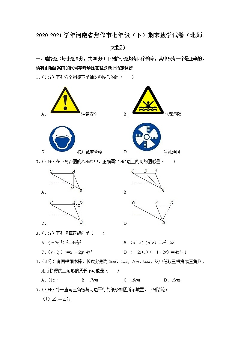 2020-2021学年河南省焦作市七年级（下）期末数学试卷（北师大版）01