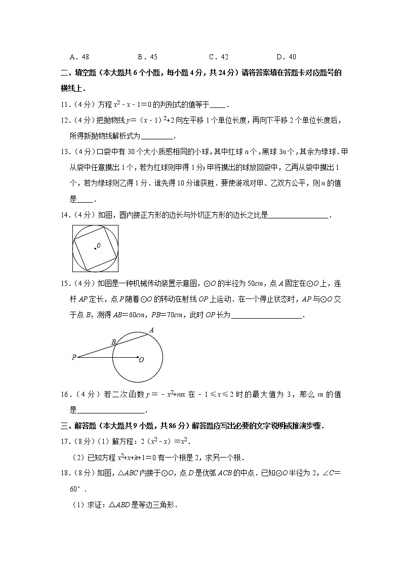 2020-2021学年四川省南充市九年级（上）期末数学试卷 (1)第3页