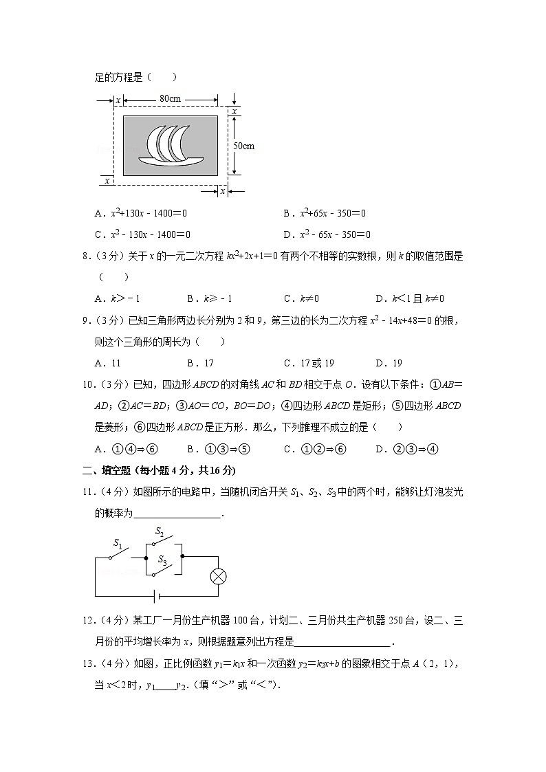 2020-2021学年四川省成都七中高新校区九年级（上）月考数学试卷（10月份）第2页