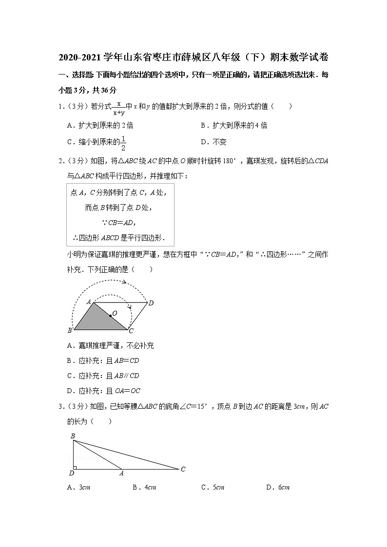 2020-2021学年山东省枣庄市薛城区八年级（下）期末数学试卷第1页
