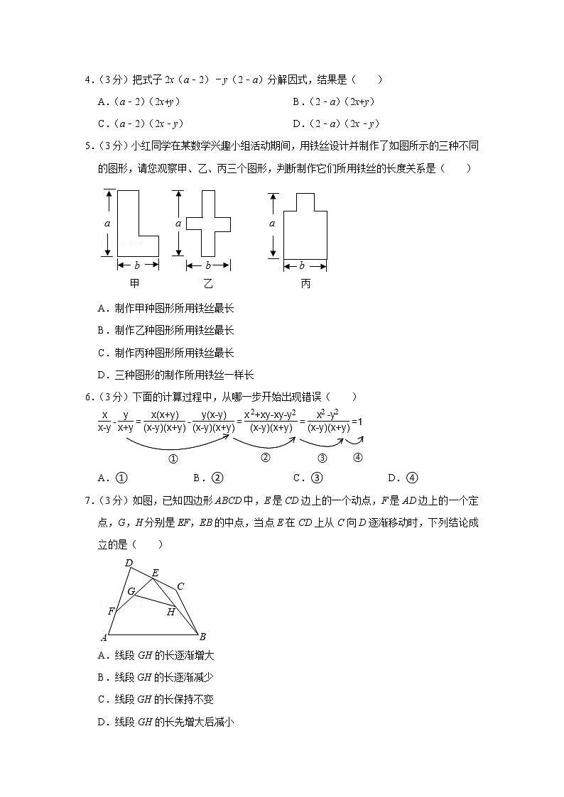 2020-2021学年山东省枣庄市薛城区八年级（下）期末数学试卷第2页