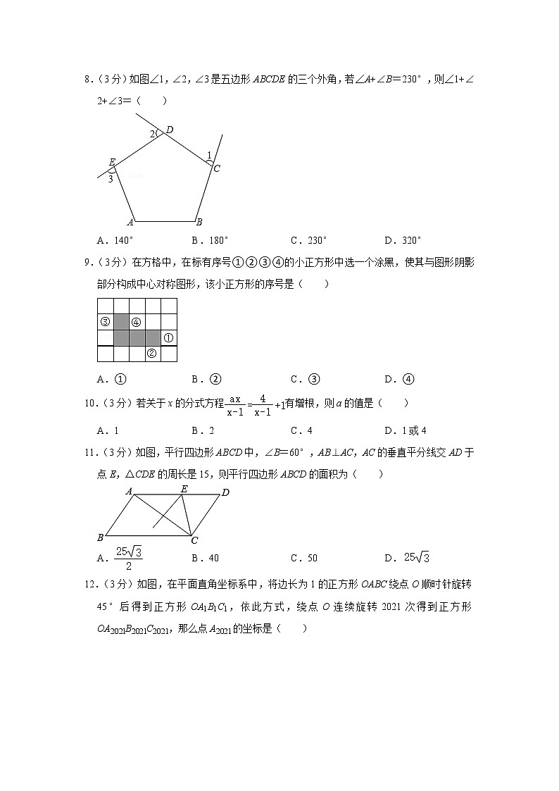 2020-2021学年山东省枣庄市薛城区八年级（下）期末数学试卷第3页