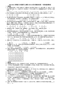 初中数学苏科版七年级上册4.3 用一元一次方程解决问题课后作业题