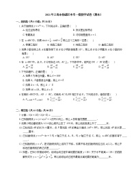 2021年上海市杨浦区中考一模数学试卷（期末）