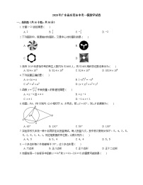 2020年广东省东莞市中考一模数学试卷