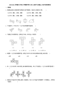 苏科版七年级上册5.3 展开与折叠综合训练题