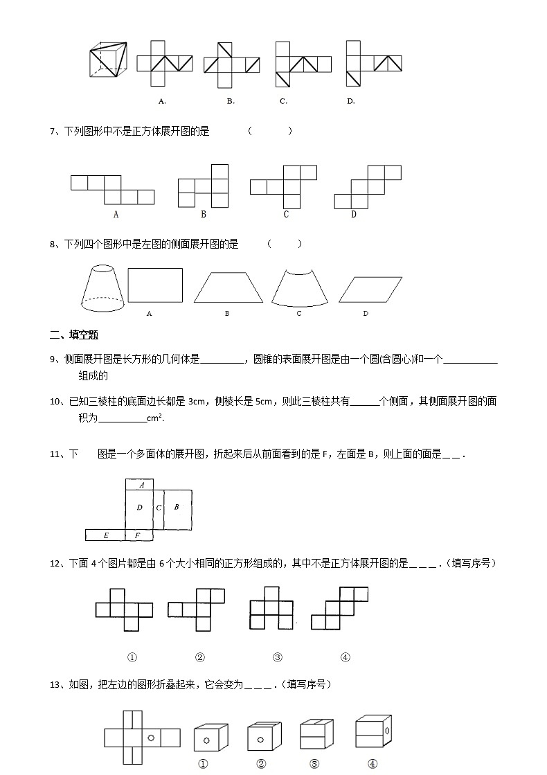 2020-2021苏科版七年级上册数学第5章5.3展开与折叠(1) 同步培优训练卷（无答案）02