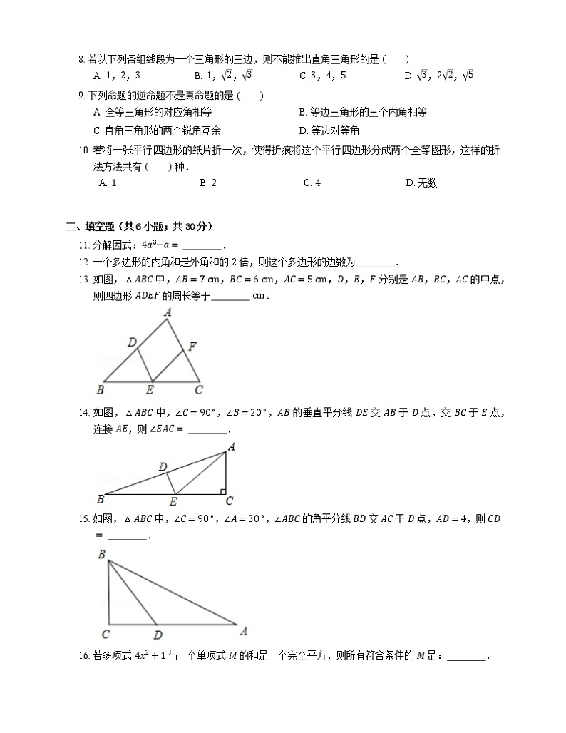 2018_2019学年广东省佛山市禅城区八下期末数学试卷02