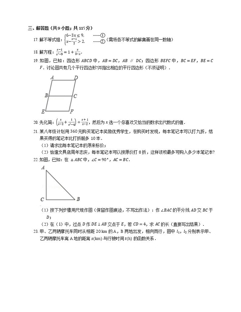 2018_2019学年广东省佛山市禅城区八下期末数学试卷03