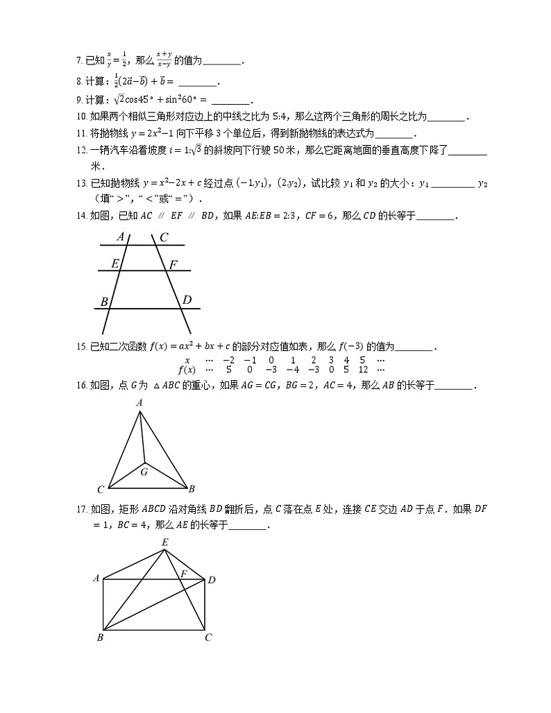 2021年上海市长宁区中考一模数学试卷（期末）02