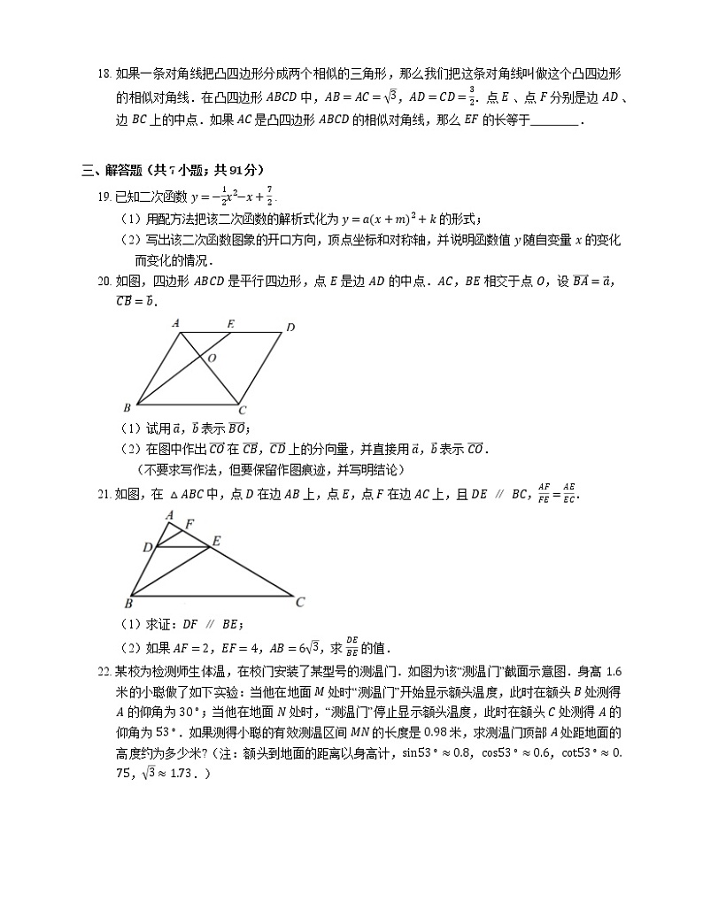 2021年上海市长宁区中考一模数学试卷（期末）03