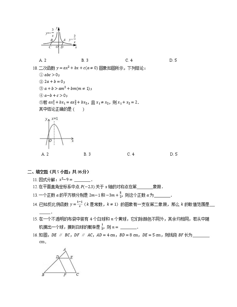 2020年广东省佛山市南海区大沥镇中考一模数学试卷02