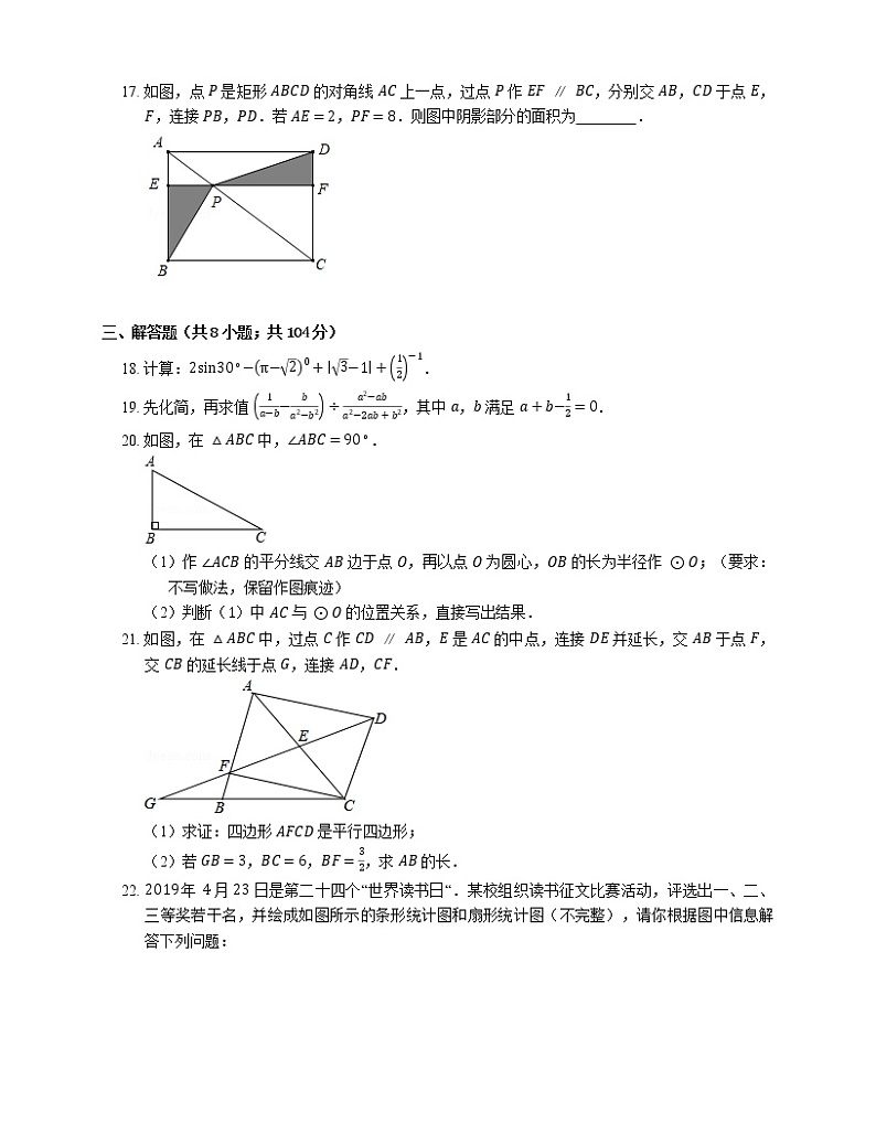 2020年广东省佛山市南海区大沥镇中考一模数学试卷03