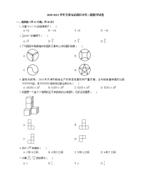 2020-2021学年天津市武清区中考二模数学试卷