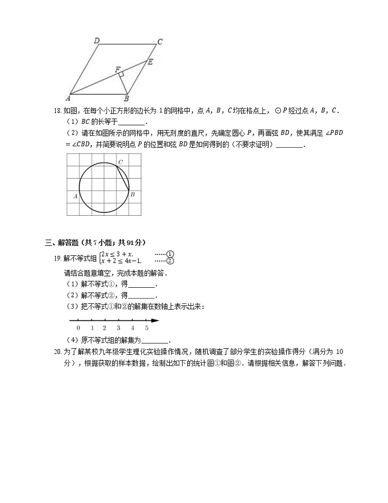 2020-2021学年天津市武清区中考二模数学试卷03