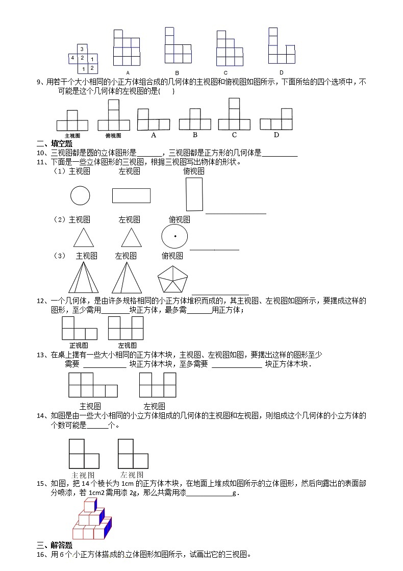 2020-2021学年苏科版七年级上册数学第5章5.4主视图、左视图、俯视图(2) 同步培优训练卷（无答案）第2页